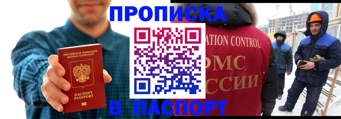 прописка в Пионерском