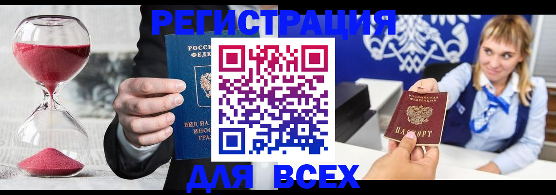 прописка штамп в Пионерском