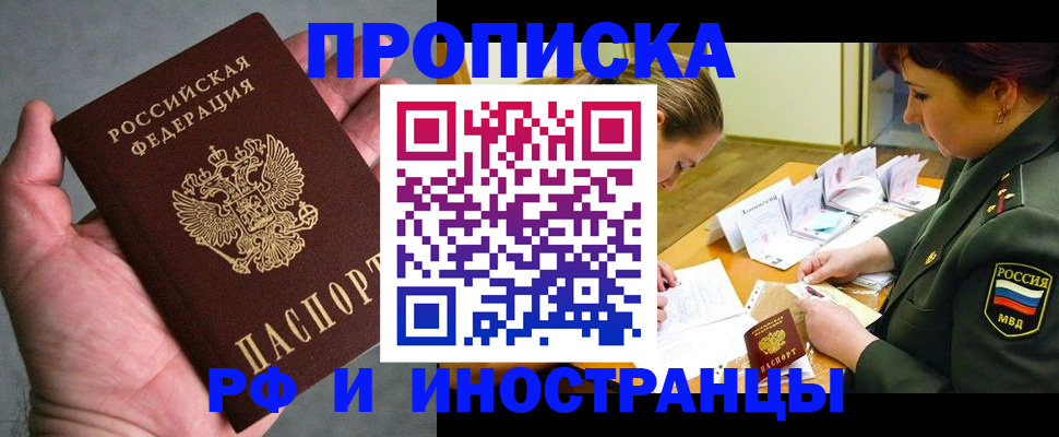 временная регистрация для школы в Пионерском