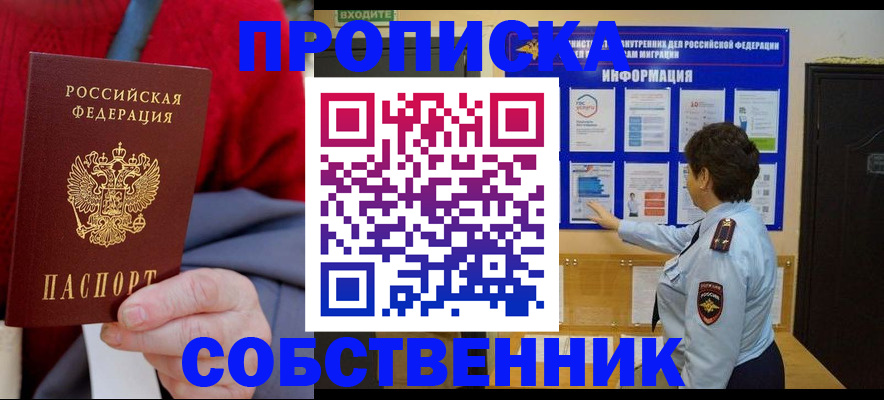 прописка для работы в Пионерском