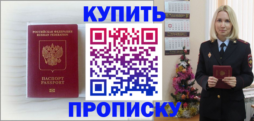 временная регистрация недорого в Пионерском