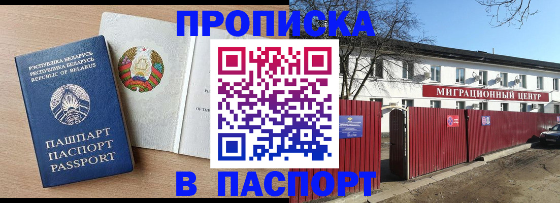 прописка для военкомата в Пионерском