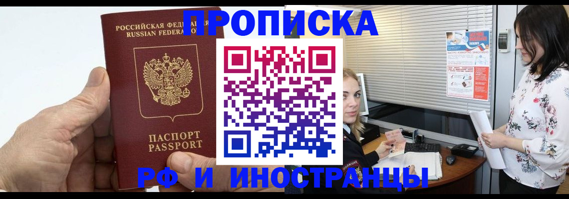 временная регистрация гарантия в Пионерском